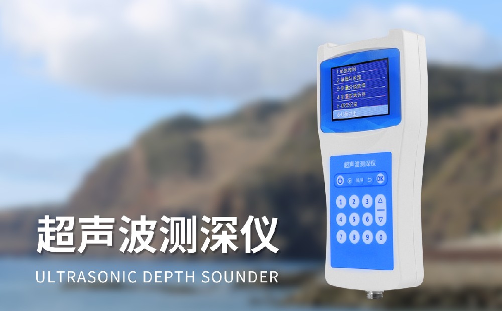 超聲波測深儀