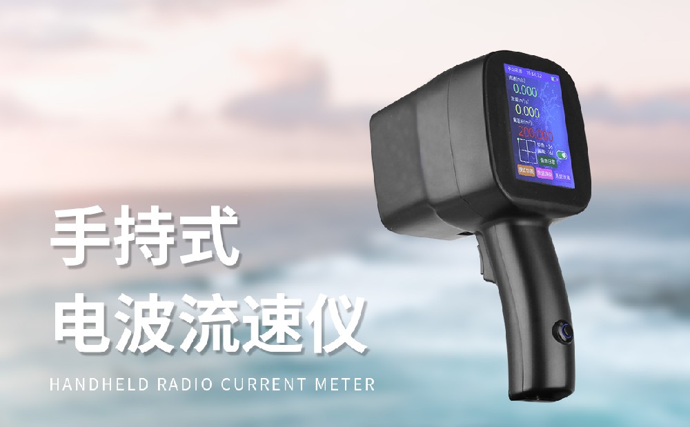 手持式雷達(dá)流速儀