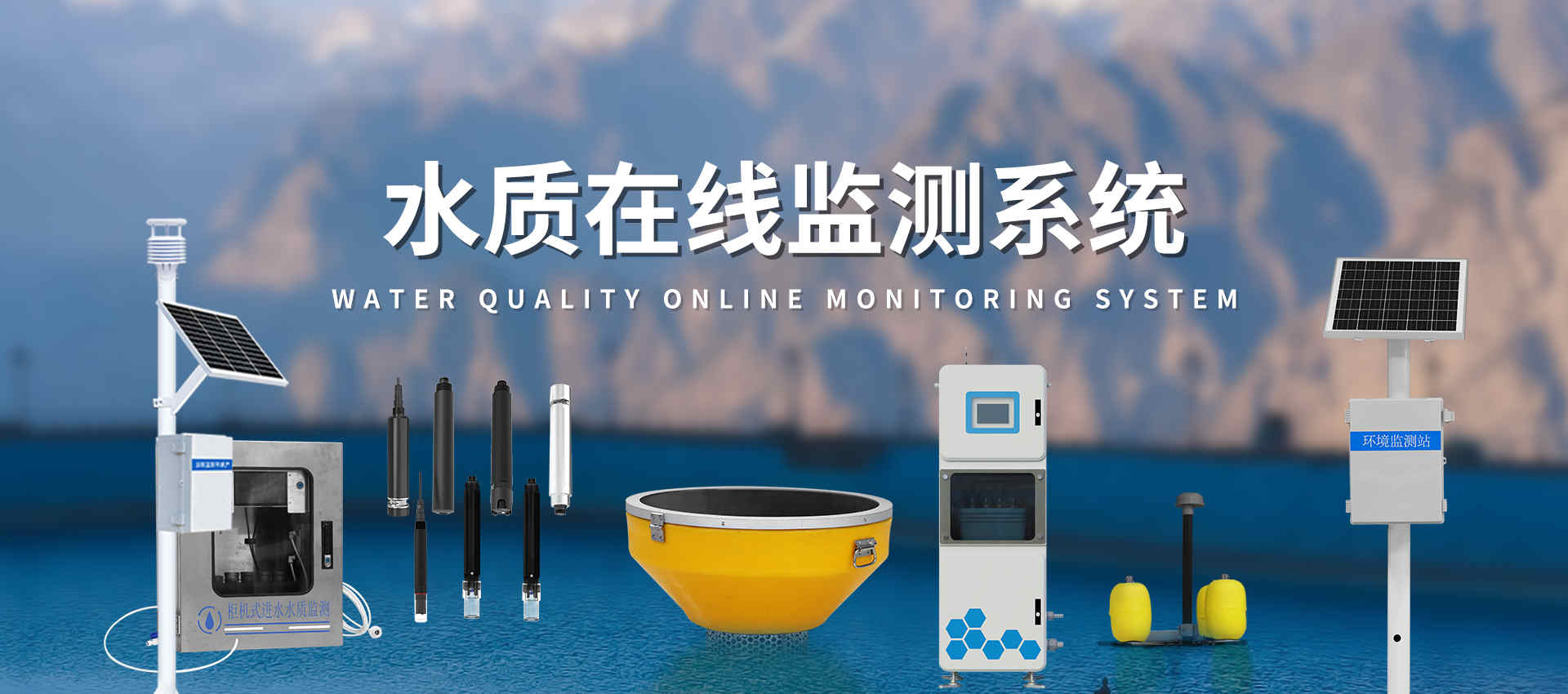 水質(zhì)在線(xiàn)監(jiān)測(cè)站