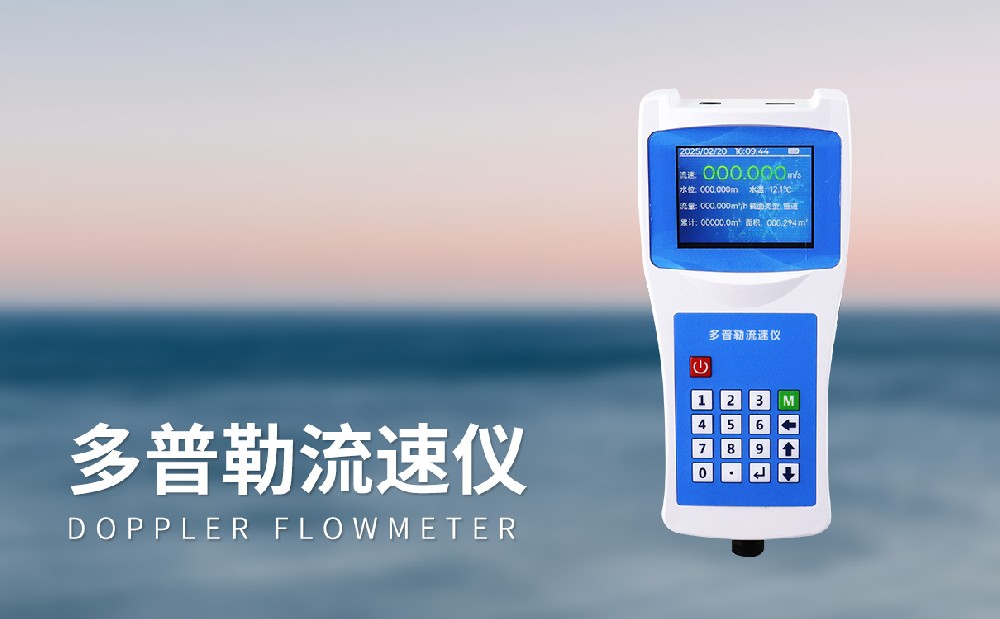多普勒流速流量儀產(chǎn)品特點(diǎn)簡介