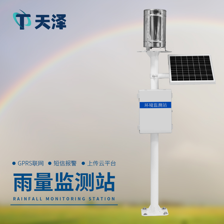 翻斗式雨量監(jiān)測站