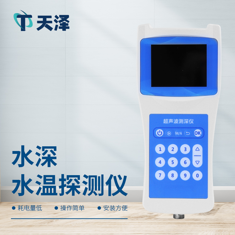 超聲波測深儀