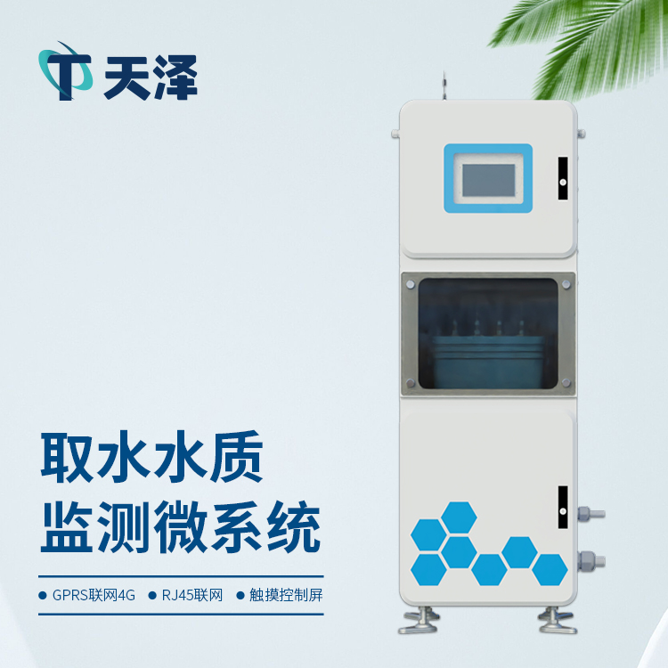 多參數(shù)水質(zhì)監(jiān)測系統(tǒng)