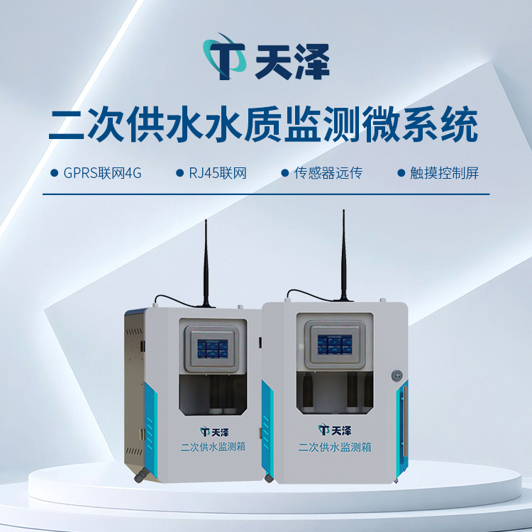 水質(zhì)ph電導(dǎo)率濁度在線監(jiān)測設(shè)備