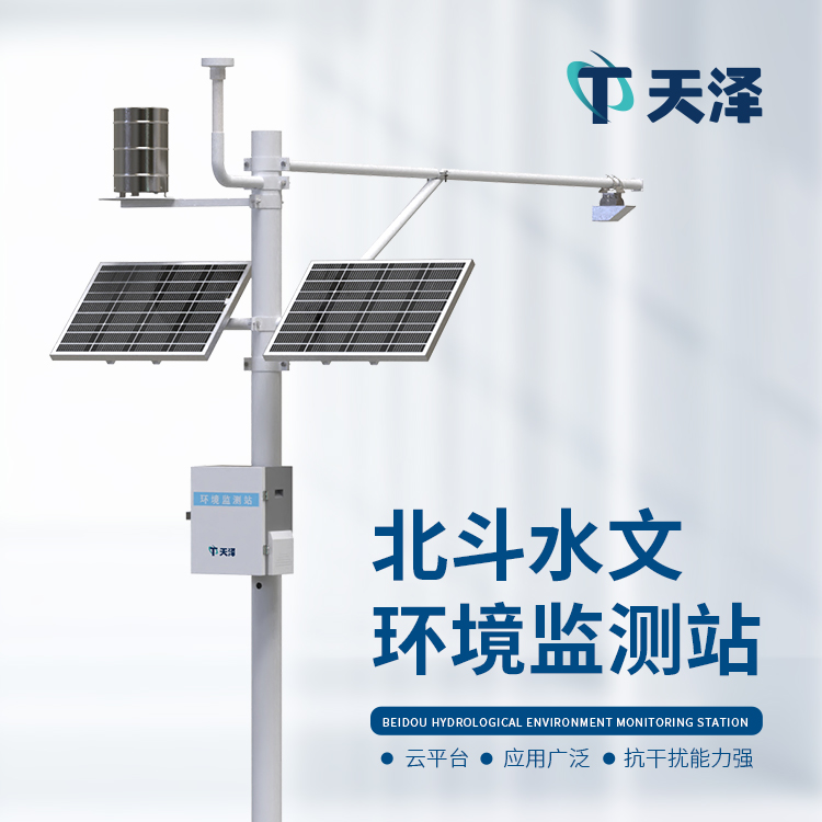 水文環(huán)境監(jiān)測站