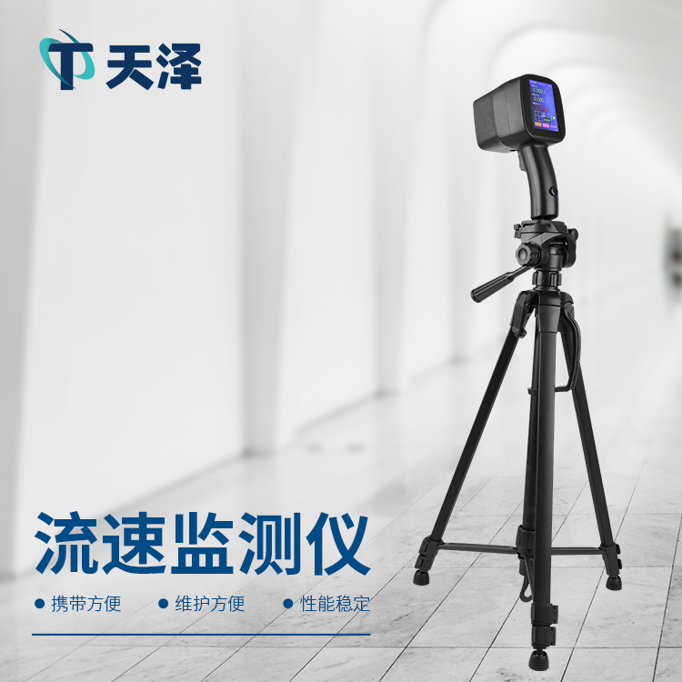 手持式雷達流速儀