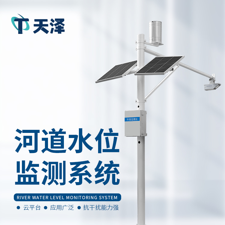 河道水文狀況監(jiān)測選擇雷達(dá)水位監(jiān)測系統(tǒng)