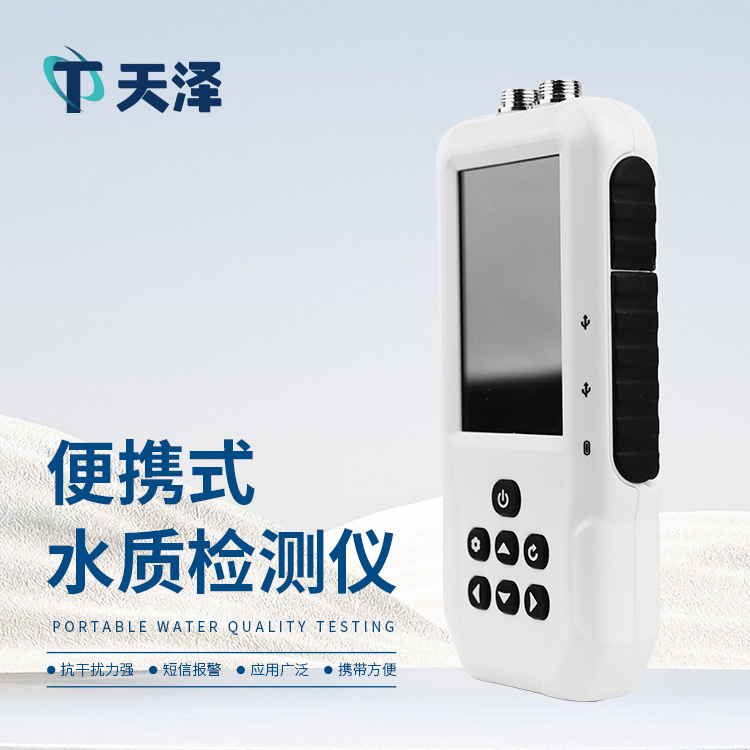 山東便攜式水質(zhì)檢測(cè)儀器廠家推薦